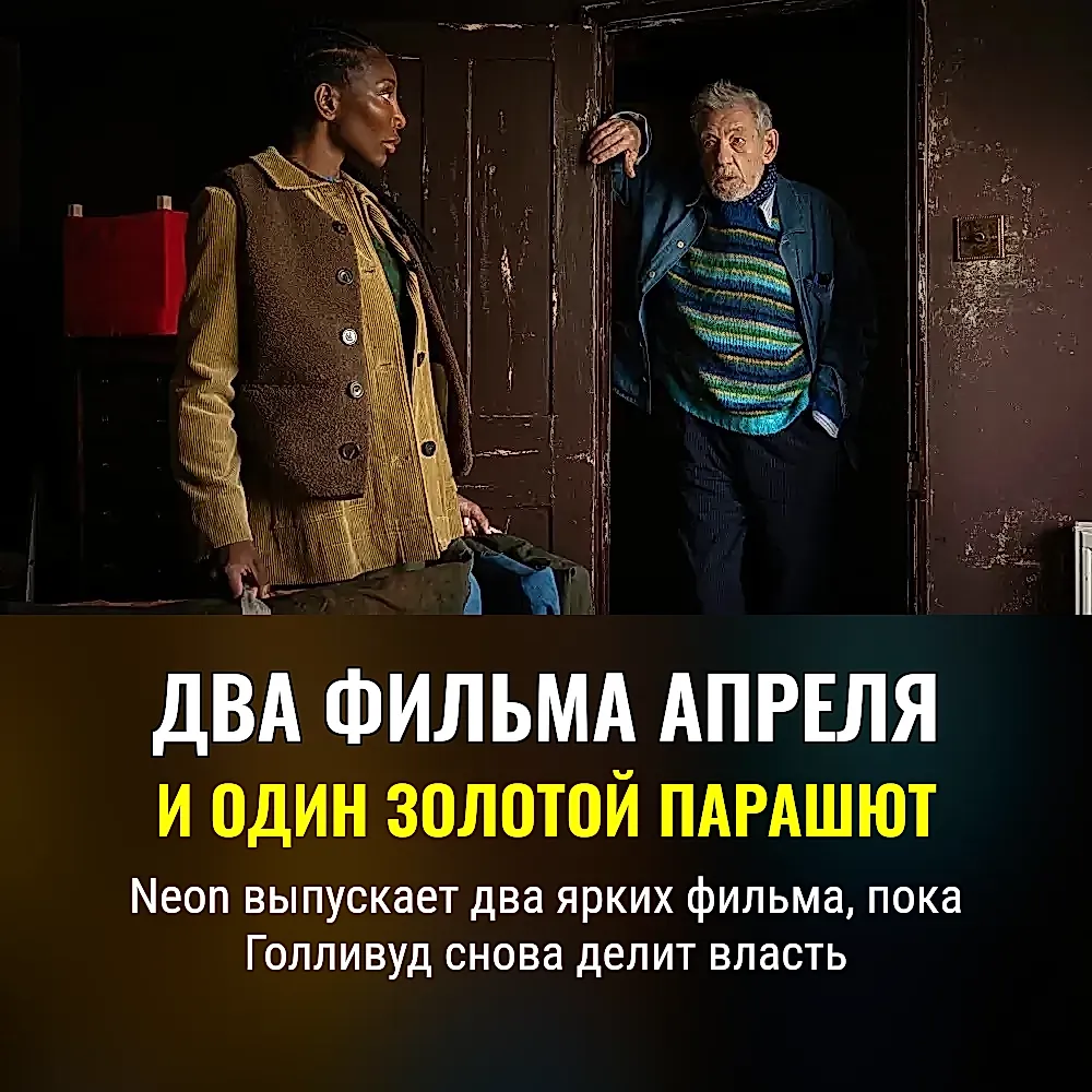 Два фильма, которые вы не ожидали