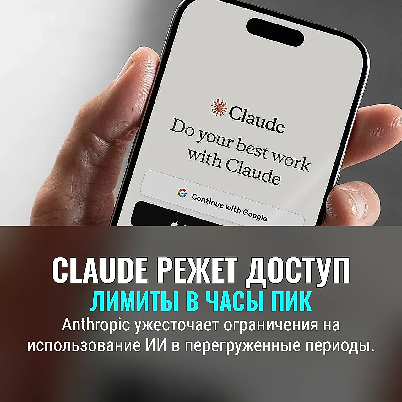 Claude ужесточает лимиты