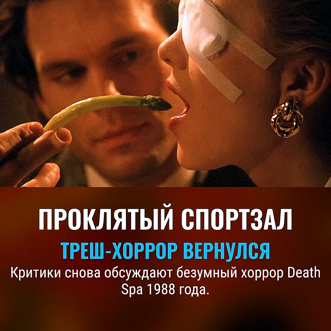 Проклятый спортзал