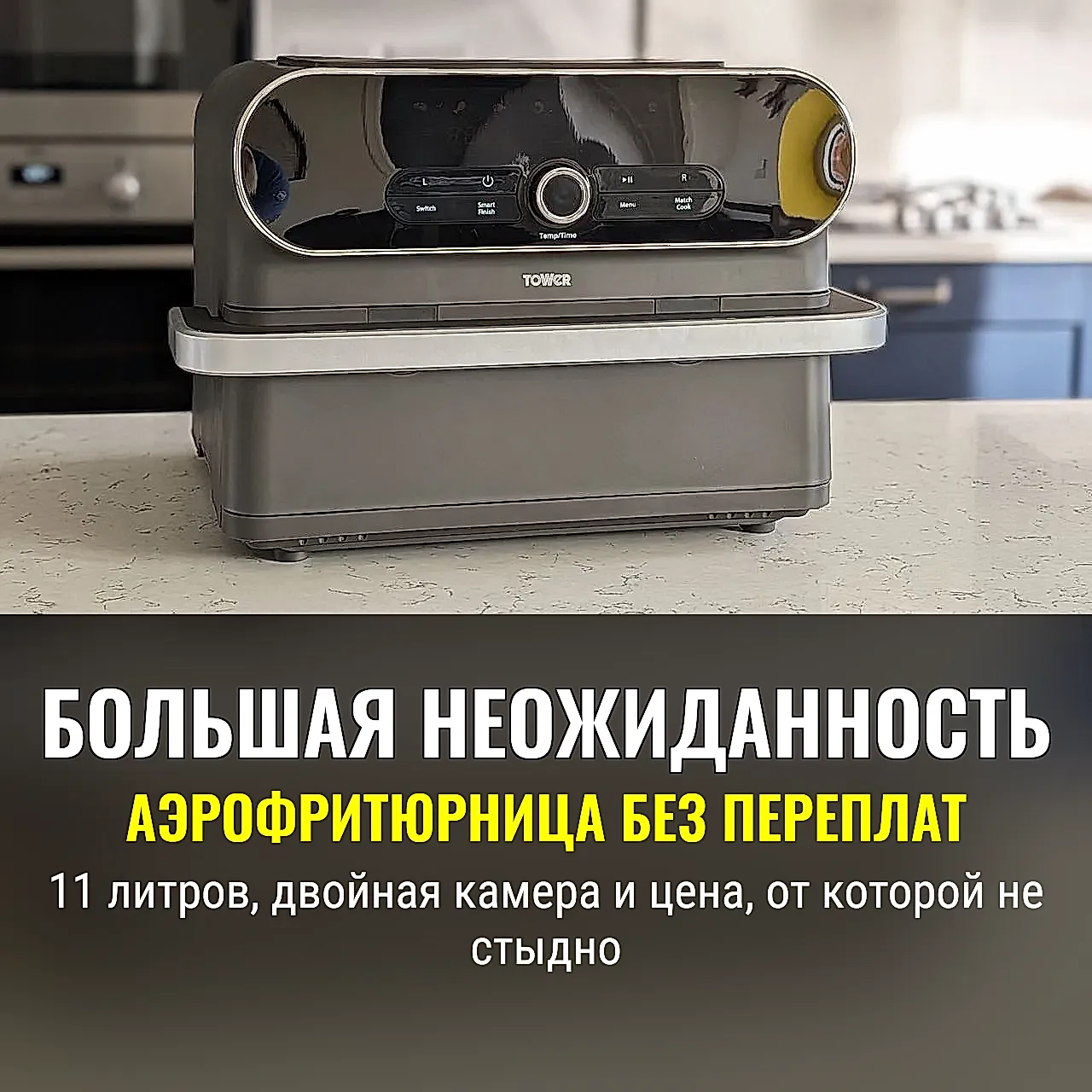 Тест фритюрницы Tower Elite Flexi Drawer