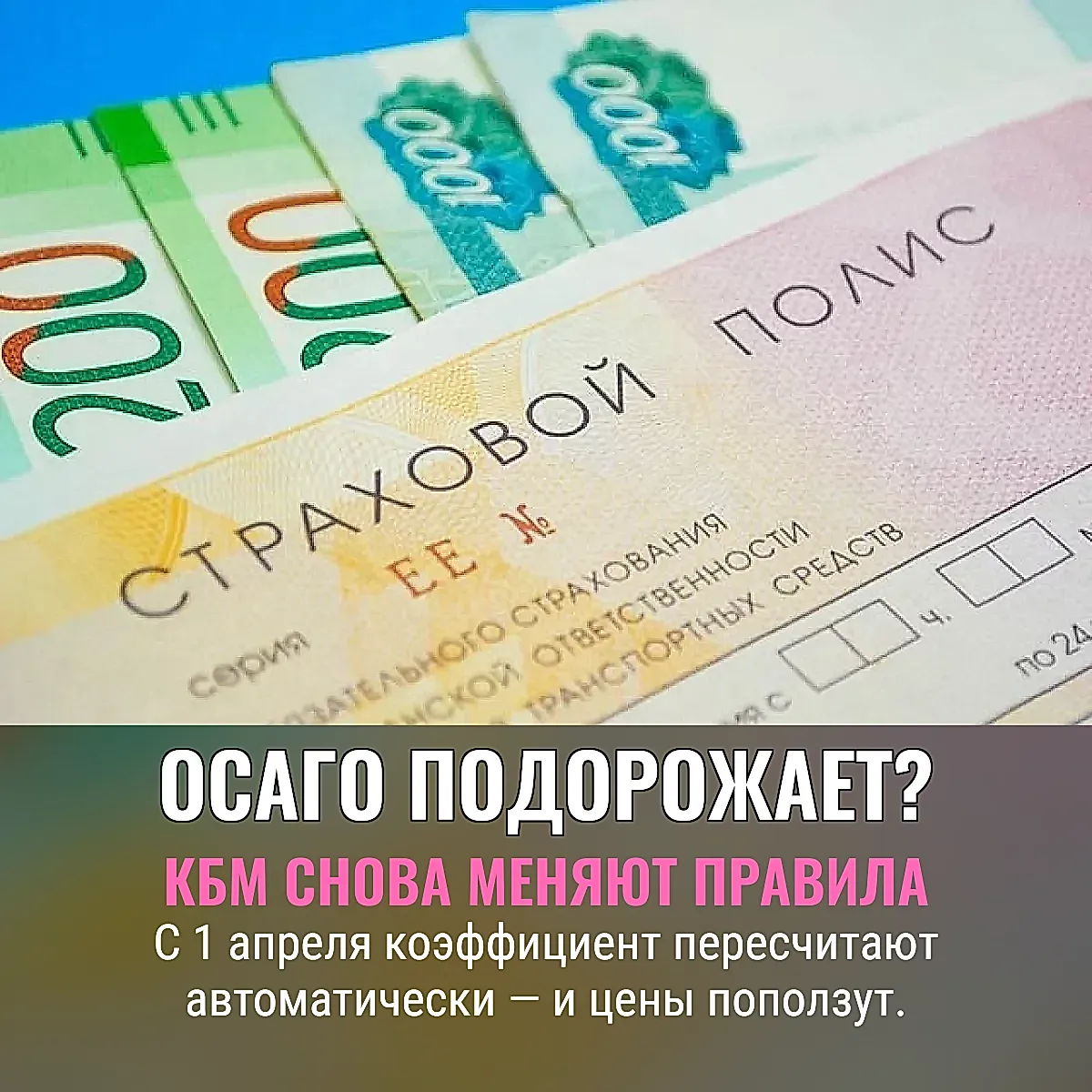 Перерасчёт ОСАГО: что ждёт водителей