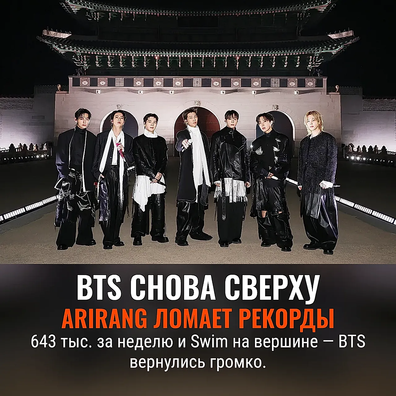 BTS вернулись и взорвали чарты