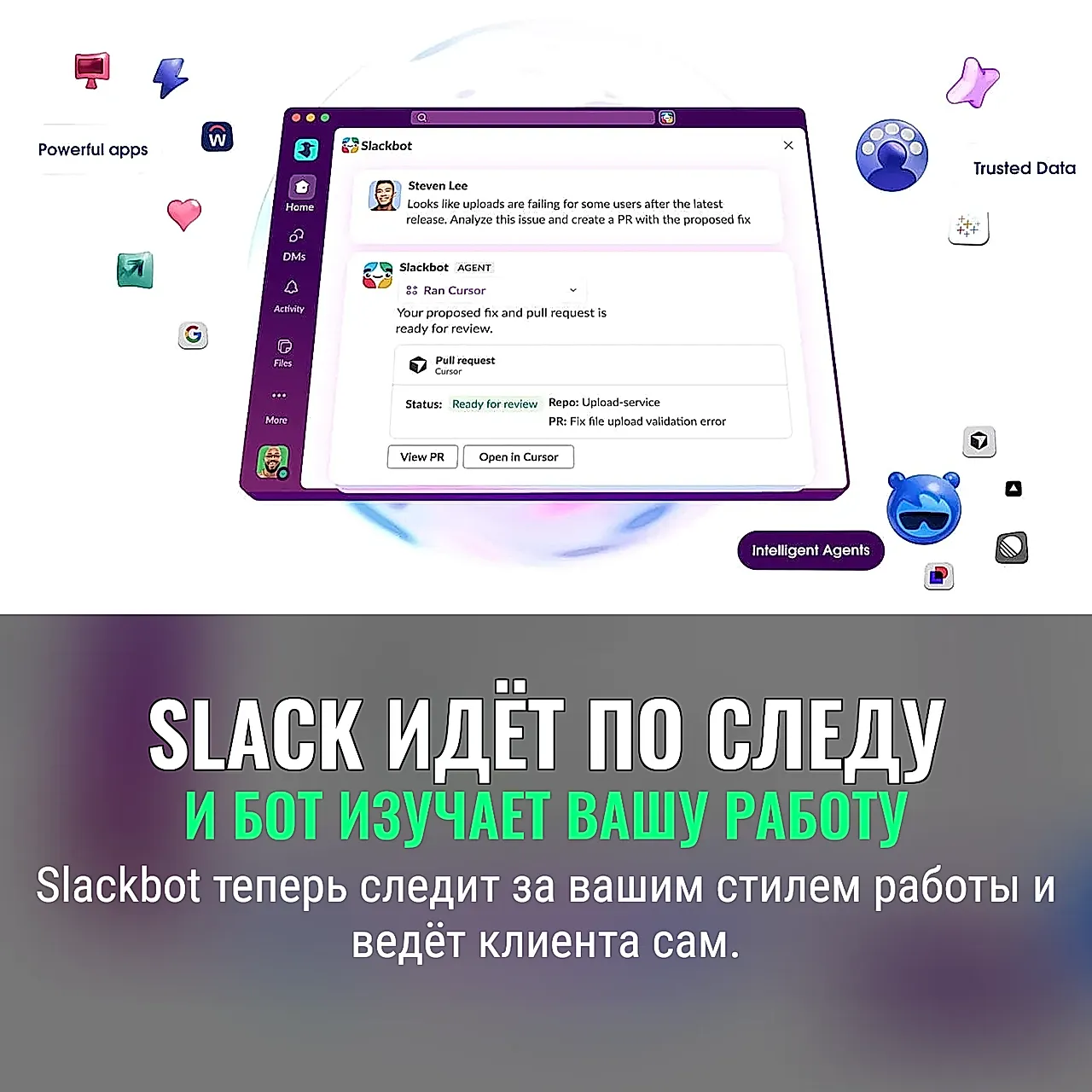 Slack учится смотреть в спину сотрудникам