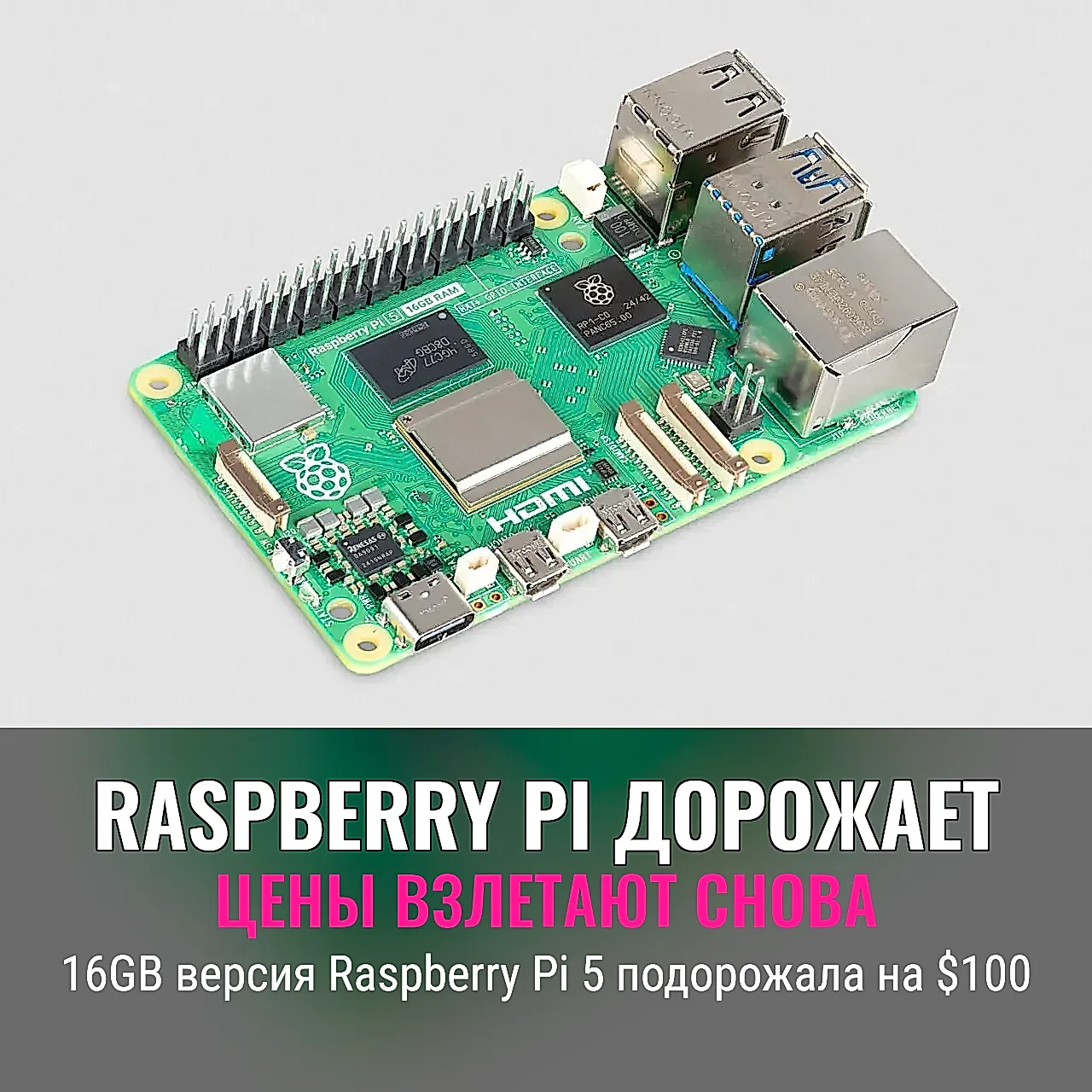 Raspberry Pi дорожает резко