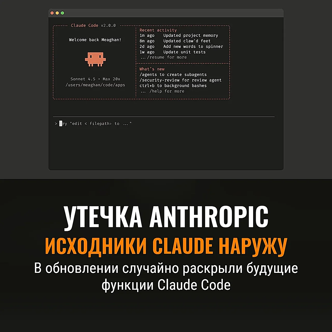 Утечка Claude Code