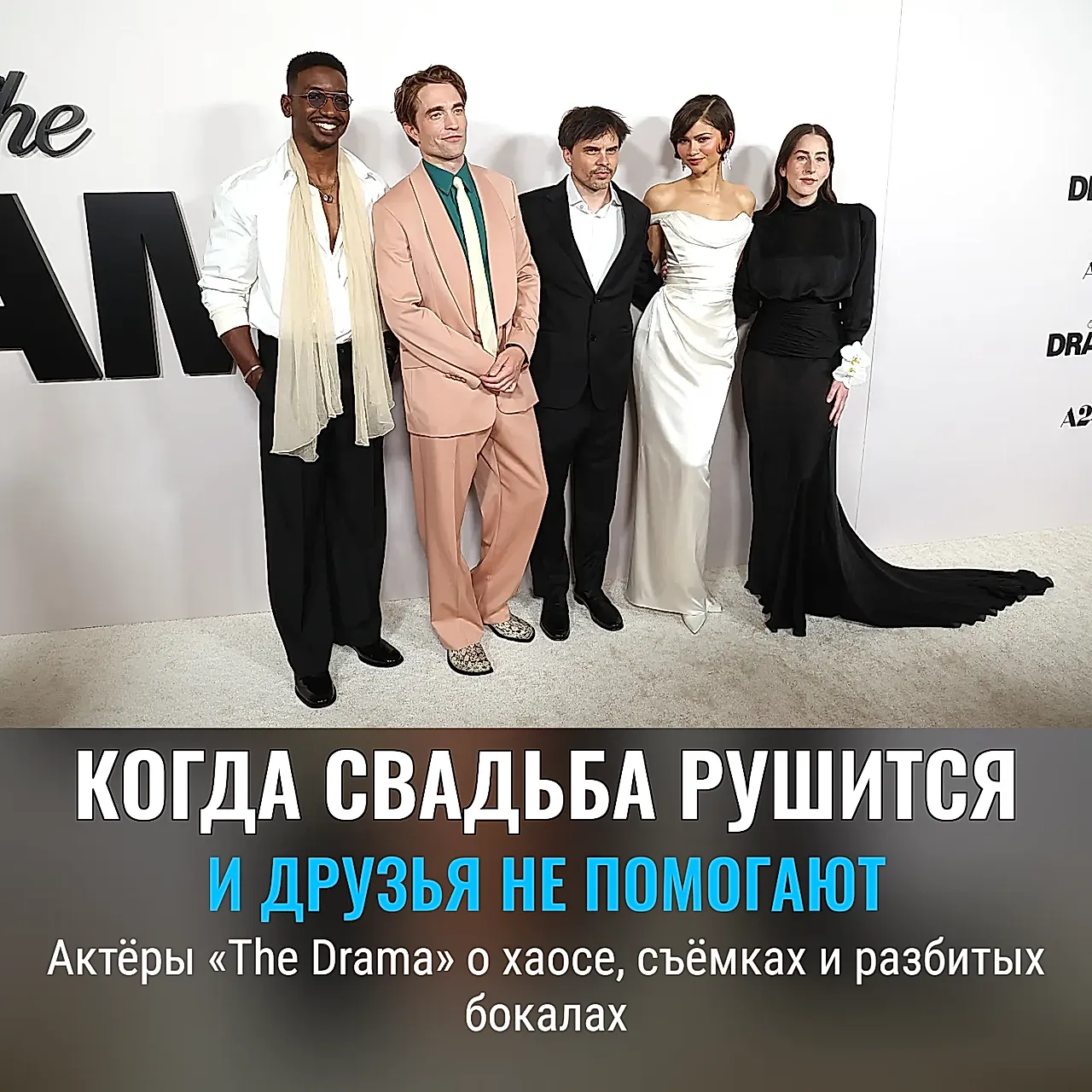 Когда бокалы трещат