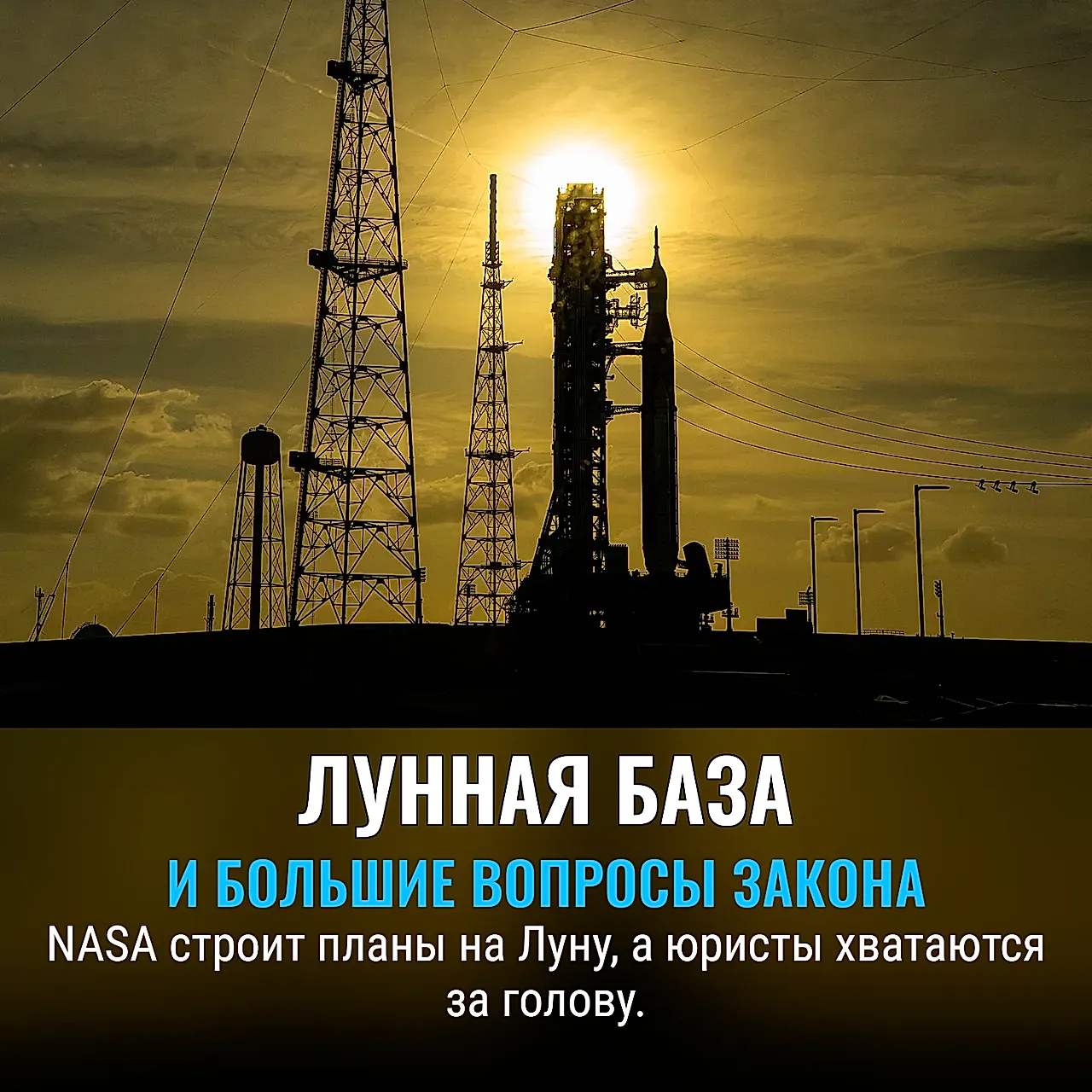 Лунная база под вопросом