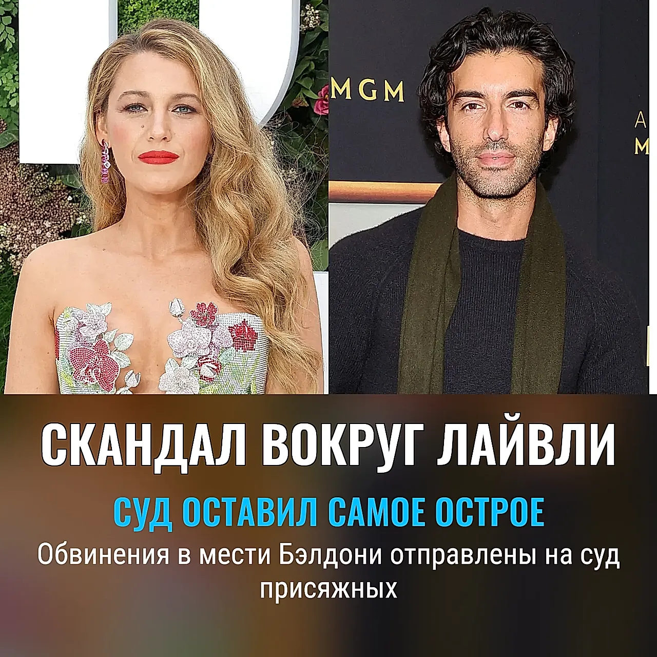 Скандал вокруг Blake Lively и Baldoni