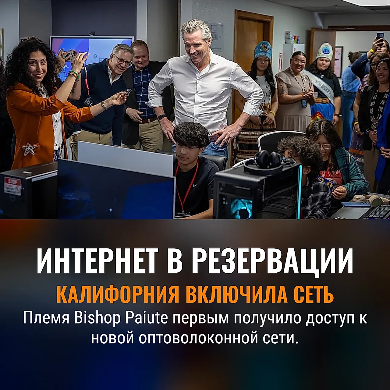 Калифорния включает сеть для племён