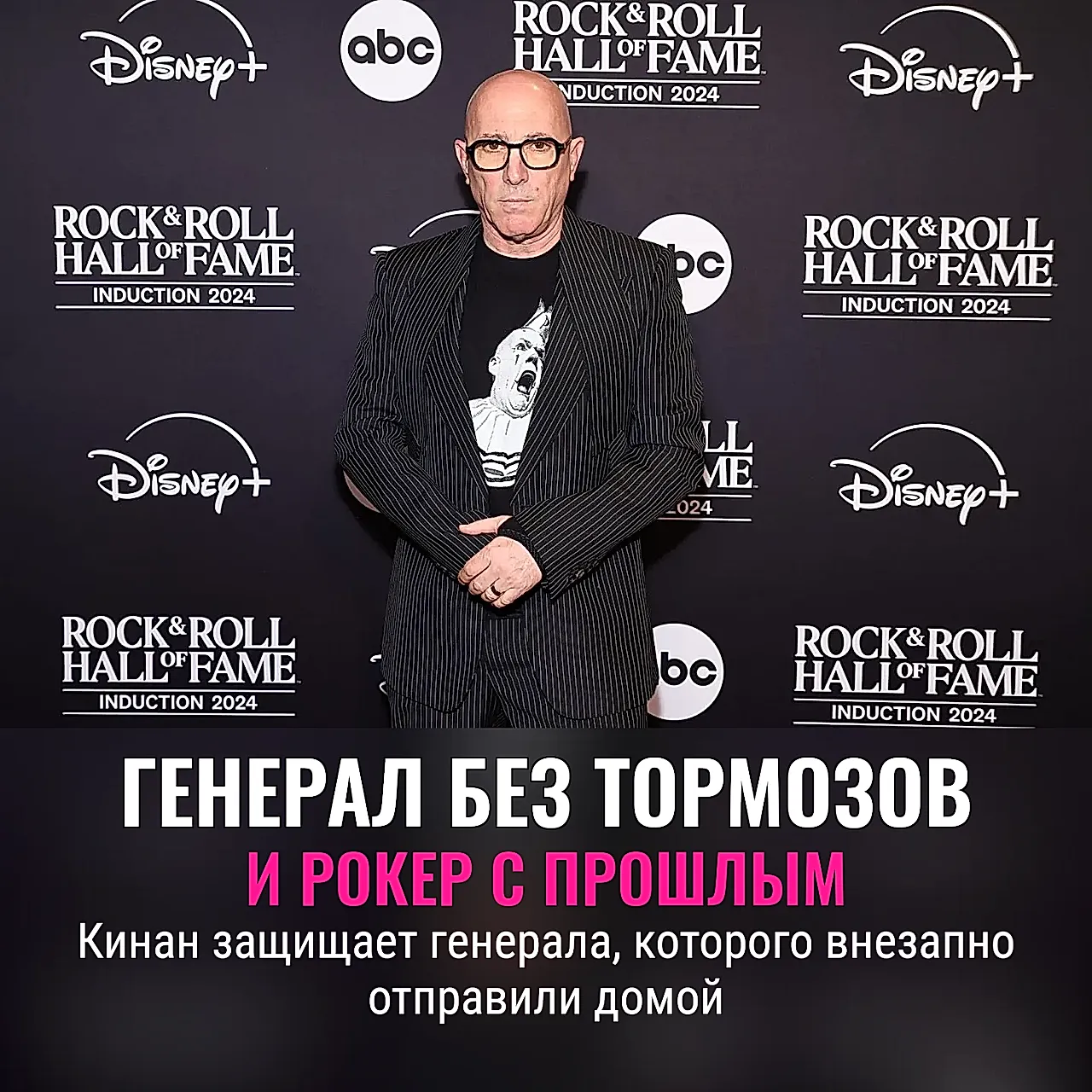 Генерал без парашюта