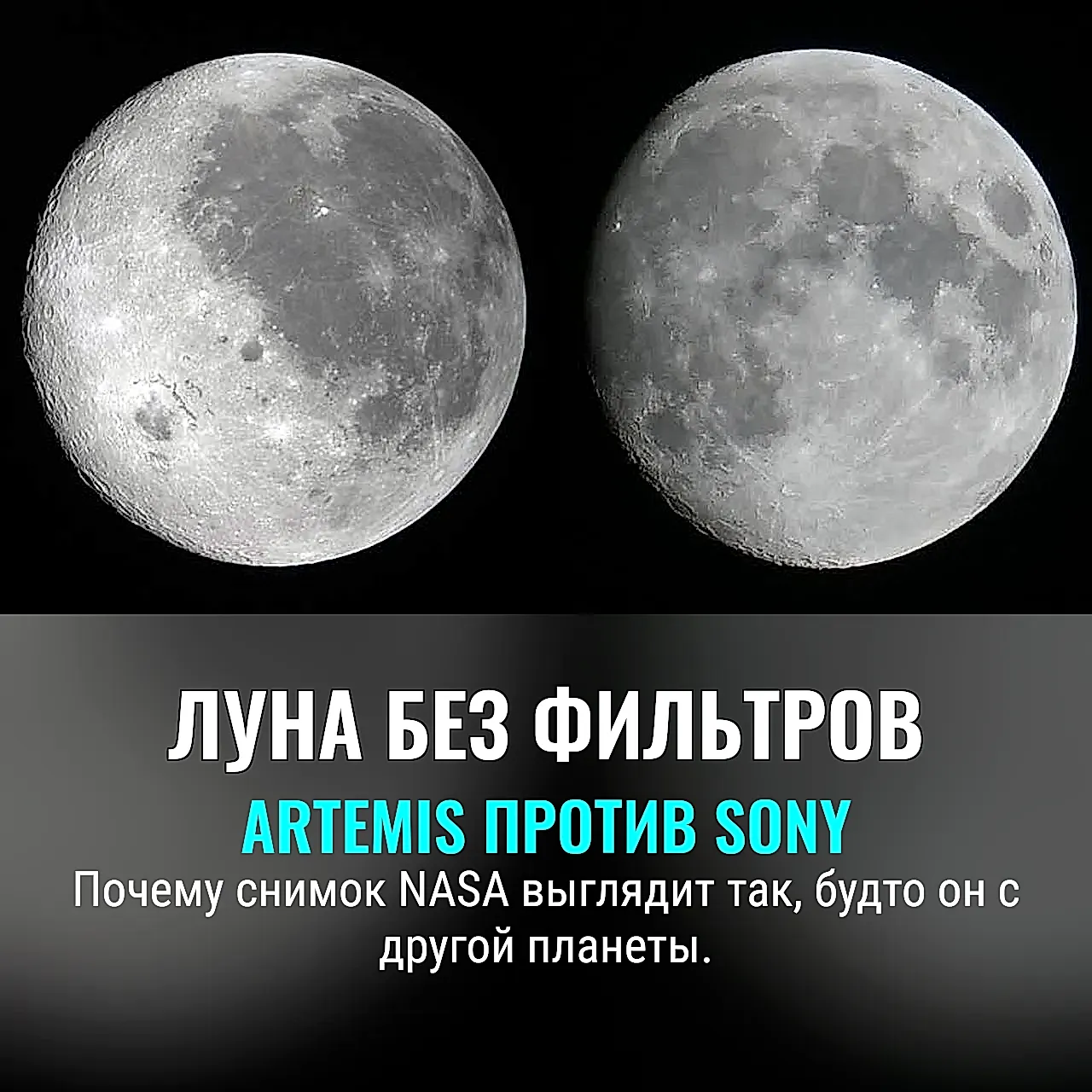 Лицом к Луне: сравнение снимков