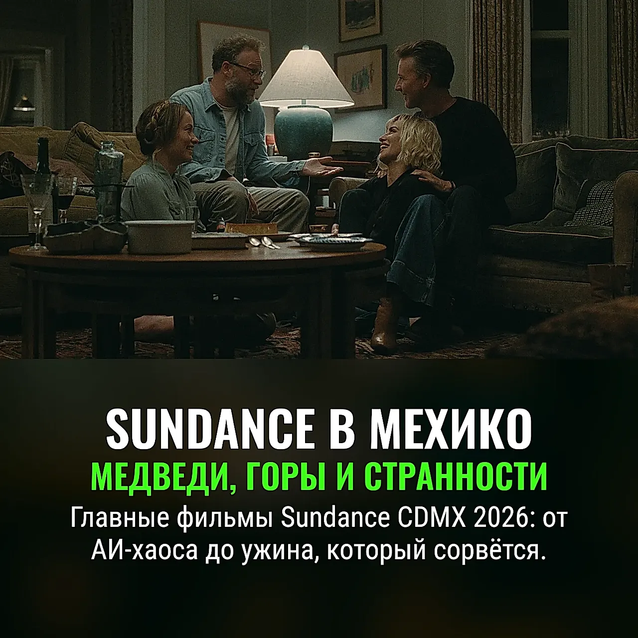 Sundance уходит на юг