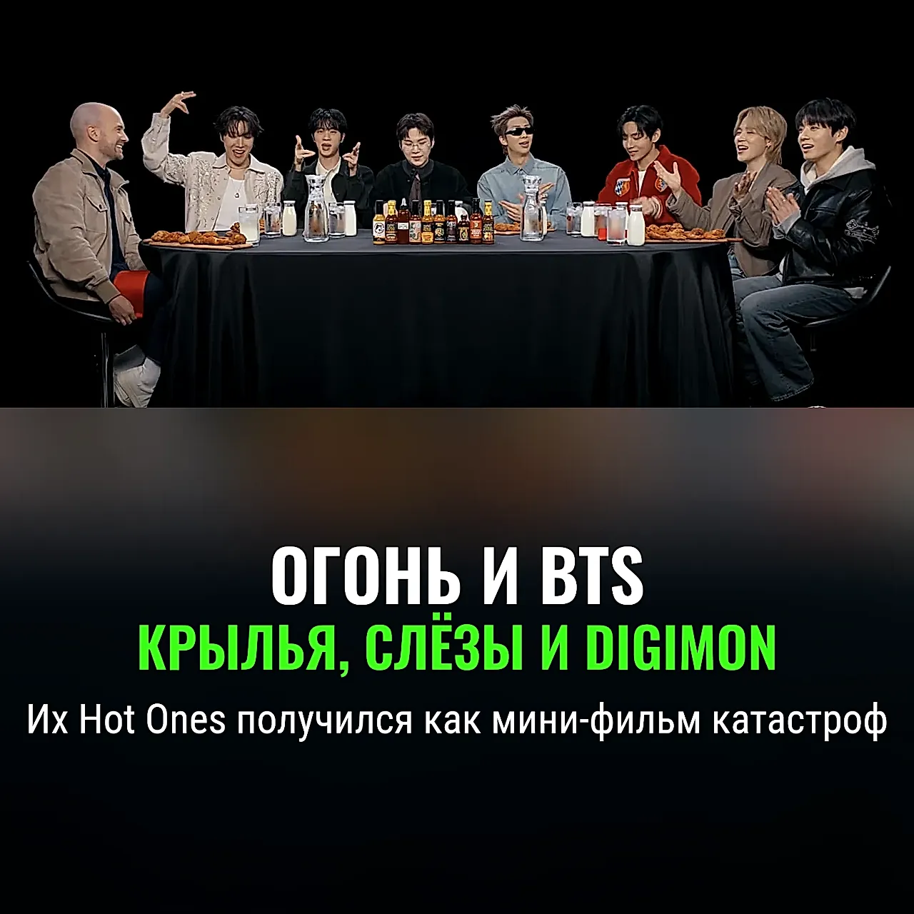 BTS на острие хаоса