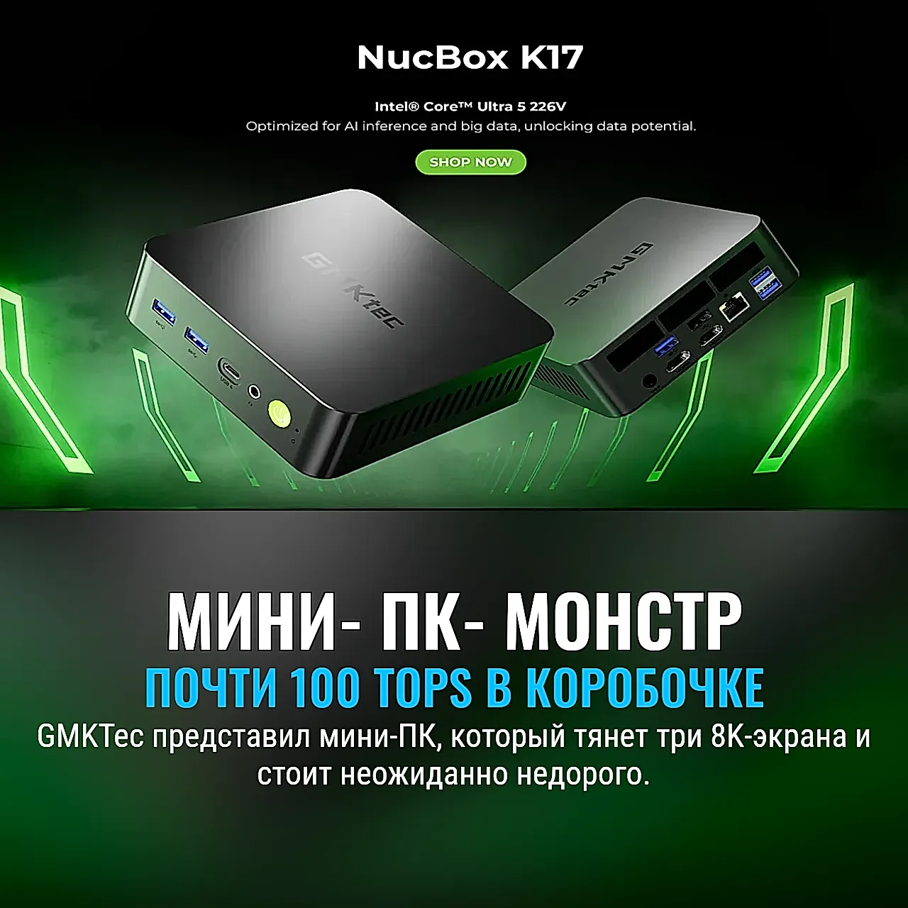 Мини-ПК с амбициями