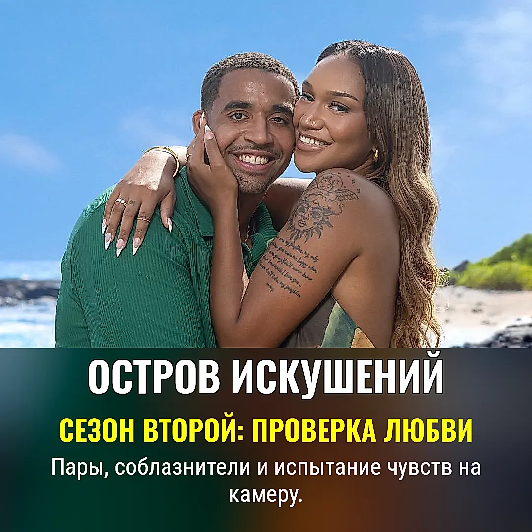 Остров сомнительных соблазнов