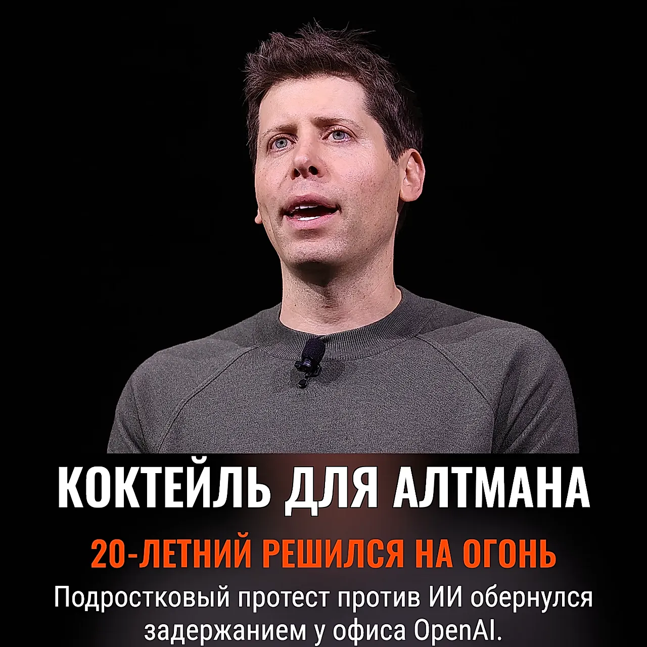 Коктейль у дома Алтмана