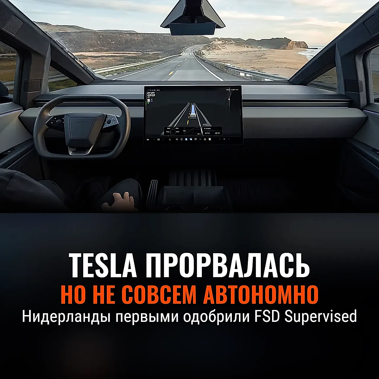Tesla у порога Европы