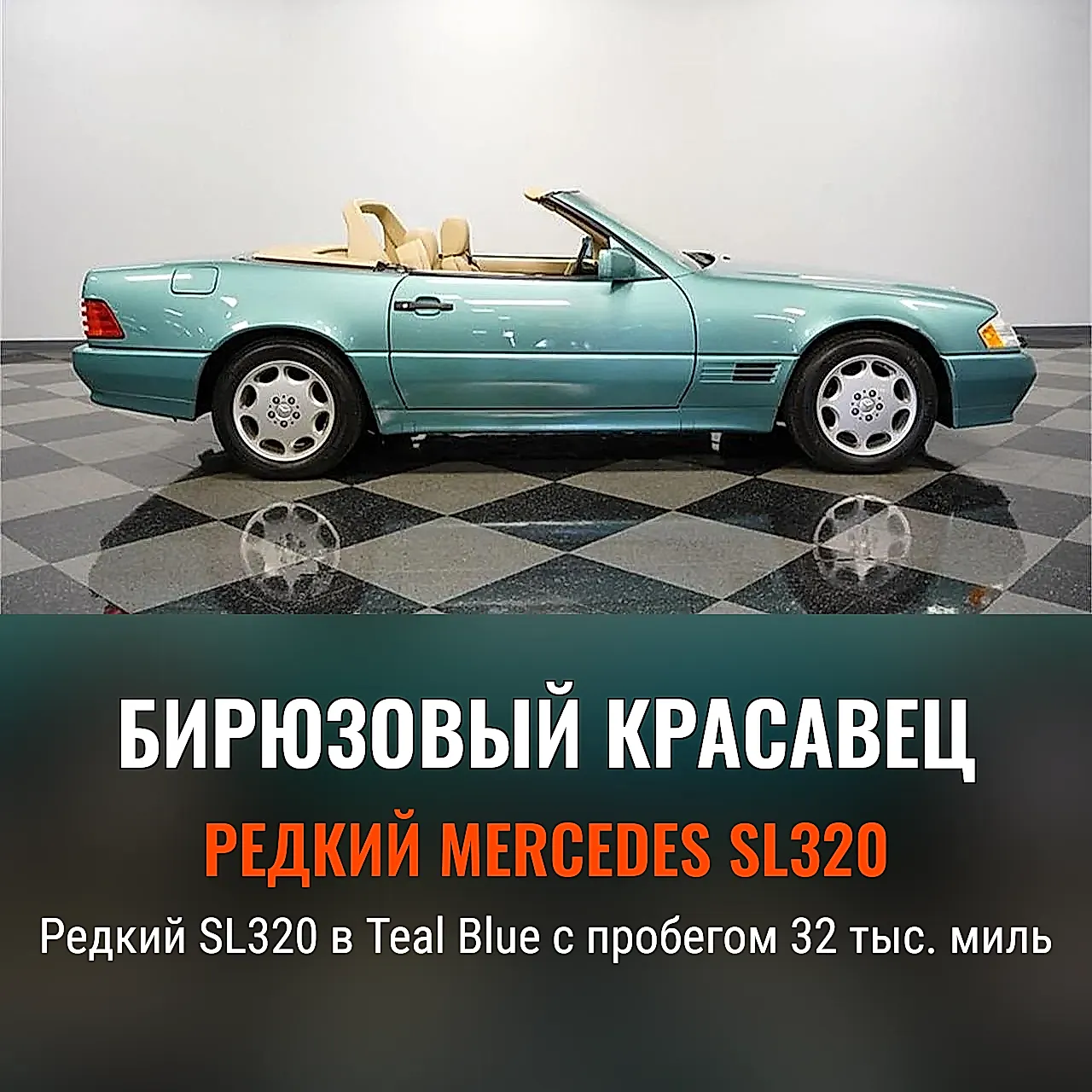 Редкий Mercedes SL320 из 90-х
