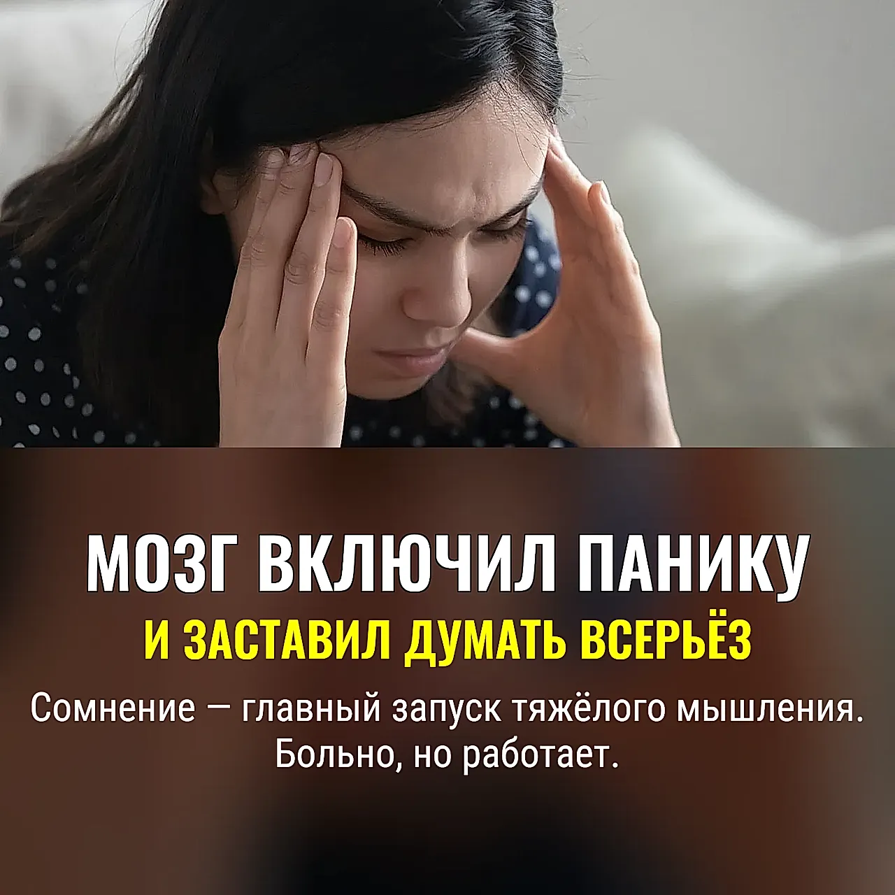 Почему мозг ненавидит думать