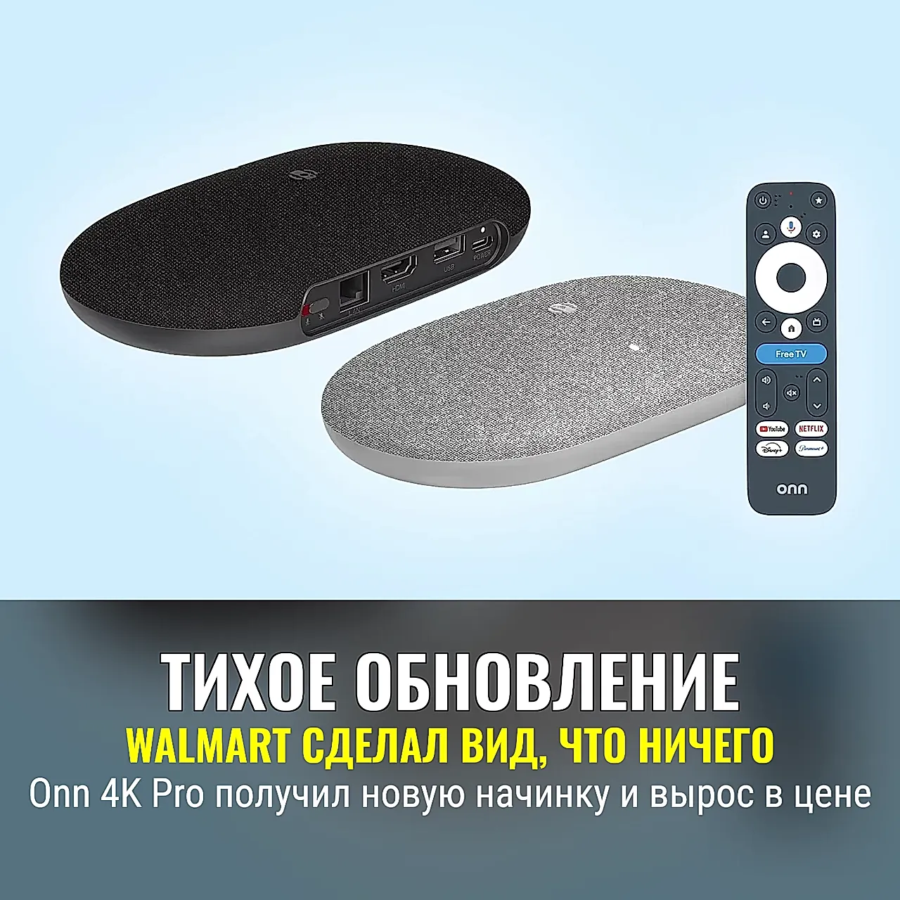 Walmart освежил свой 4K‑бокс