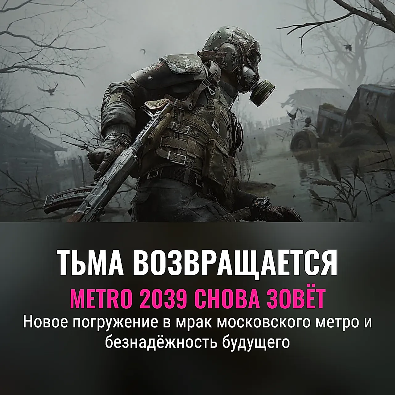 Возвращение в метро