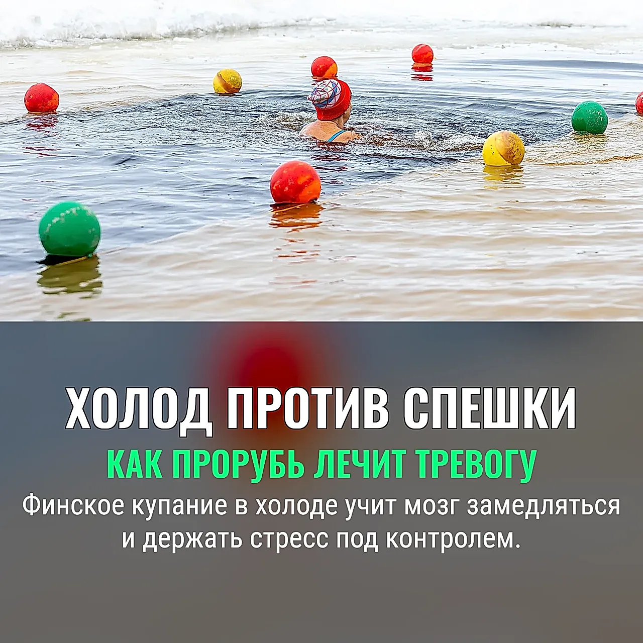 Ледяное спокойствие