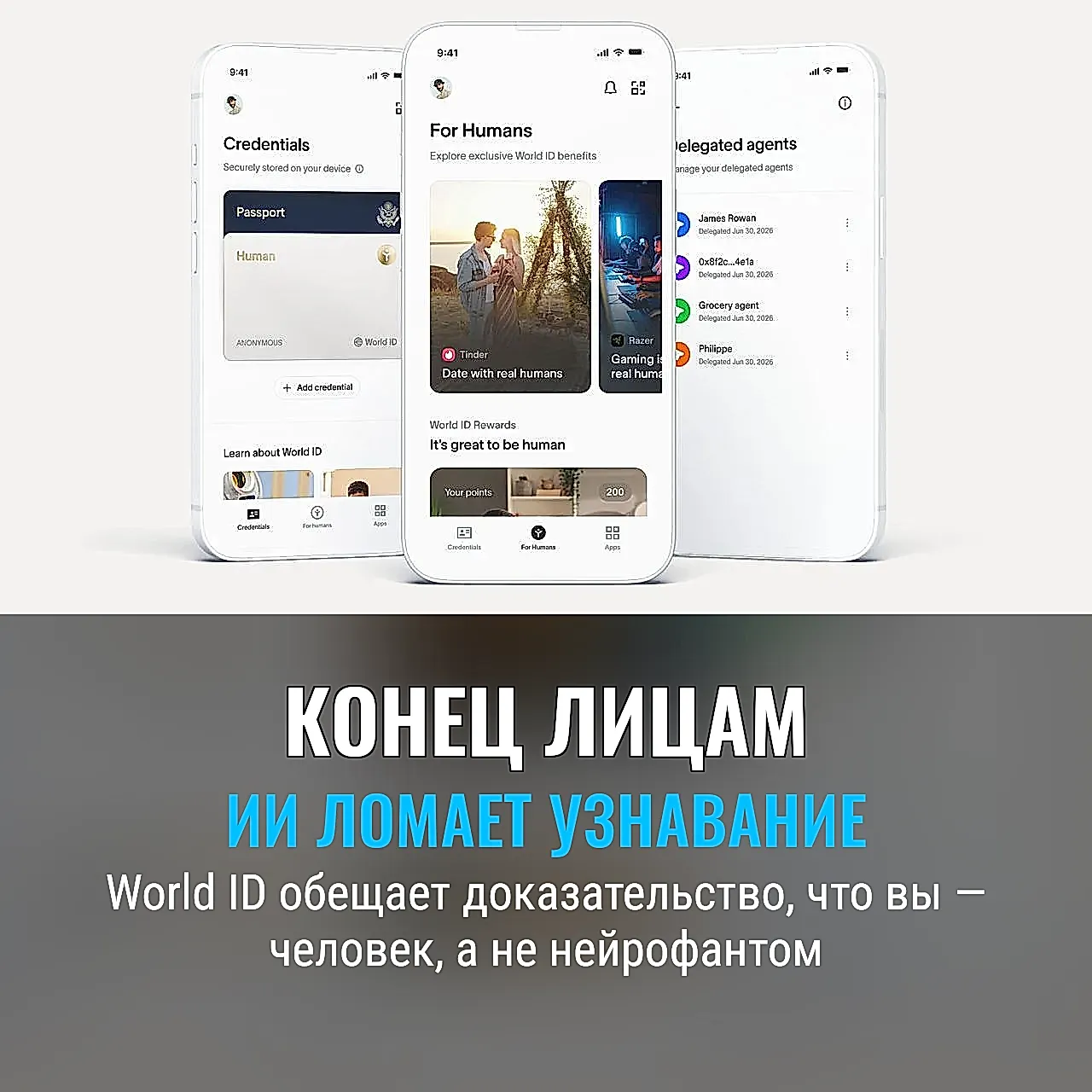 Мир без лиц