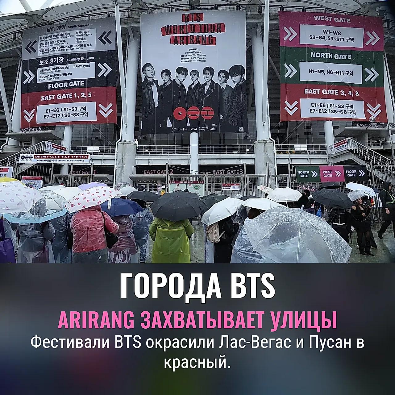 Городские праздники BTS