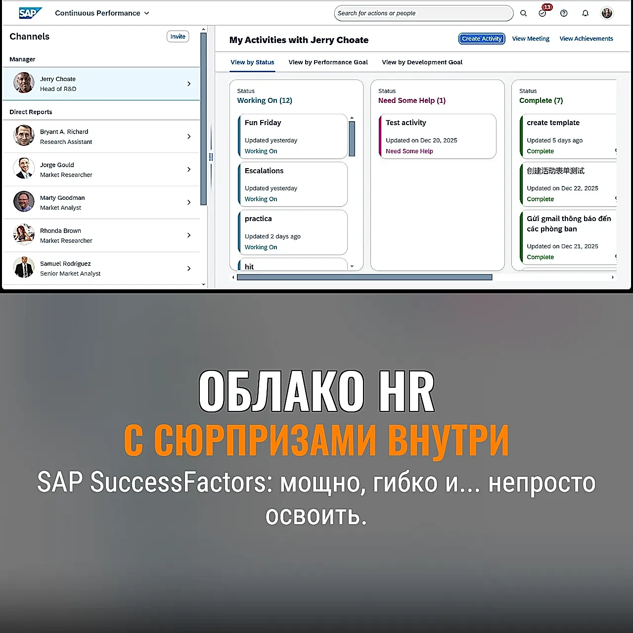 Обзор SAP SuccessFactors