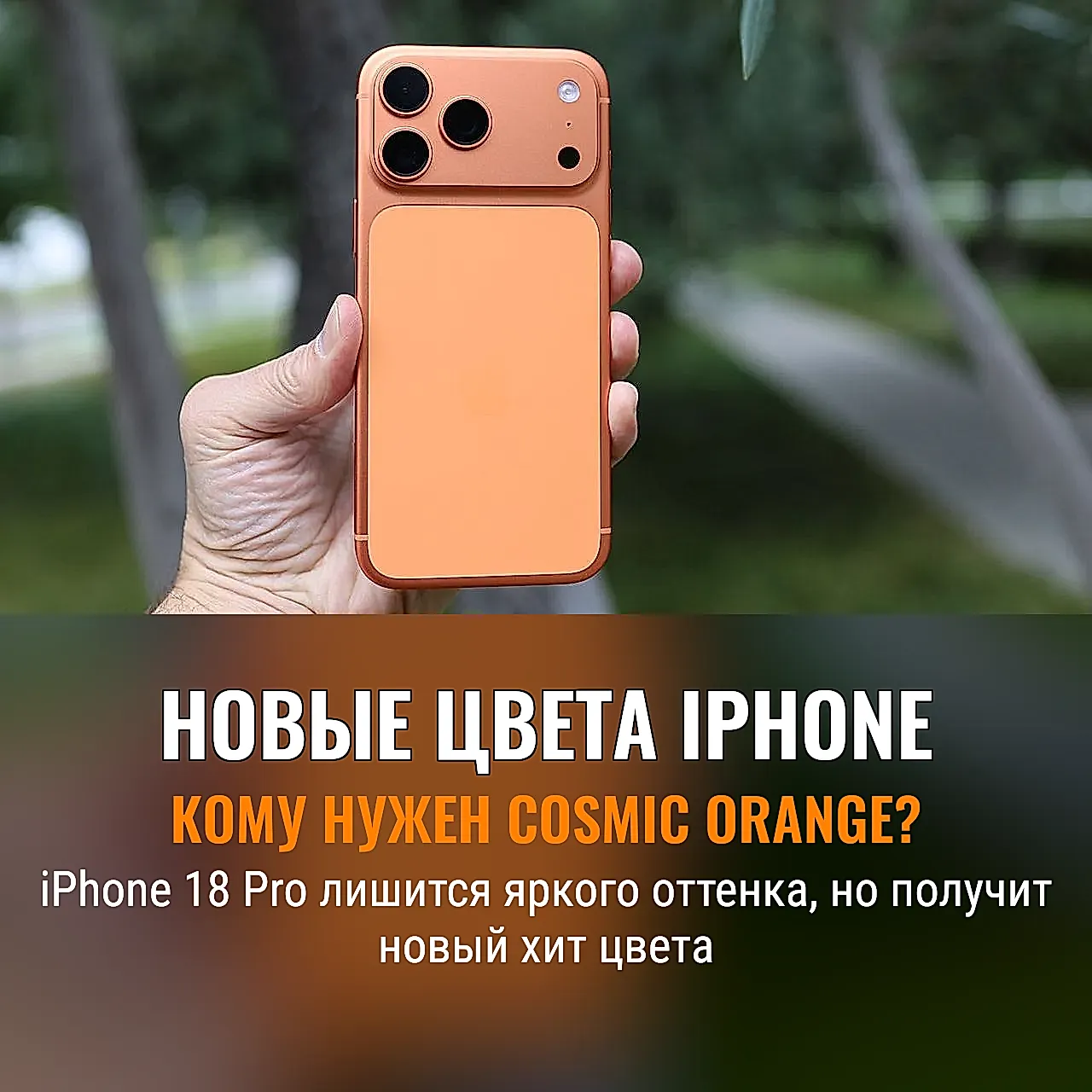 Утечка цветов iPhone 18 Pro
