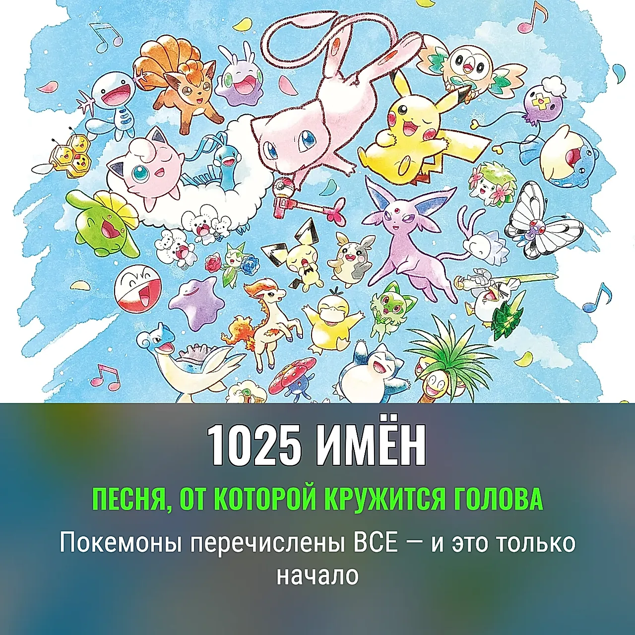 Покемоны по именам