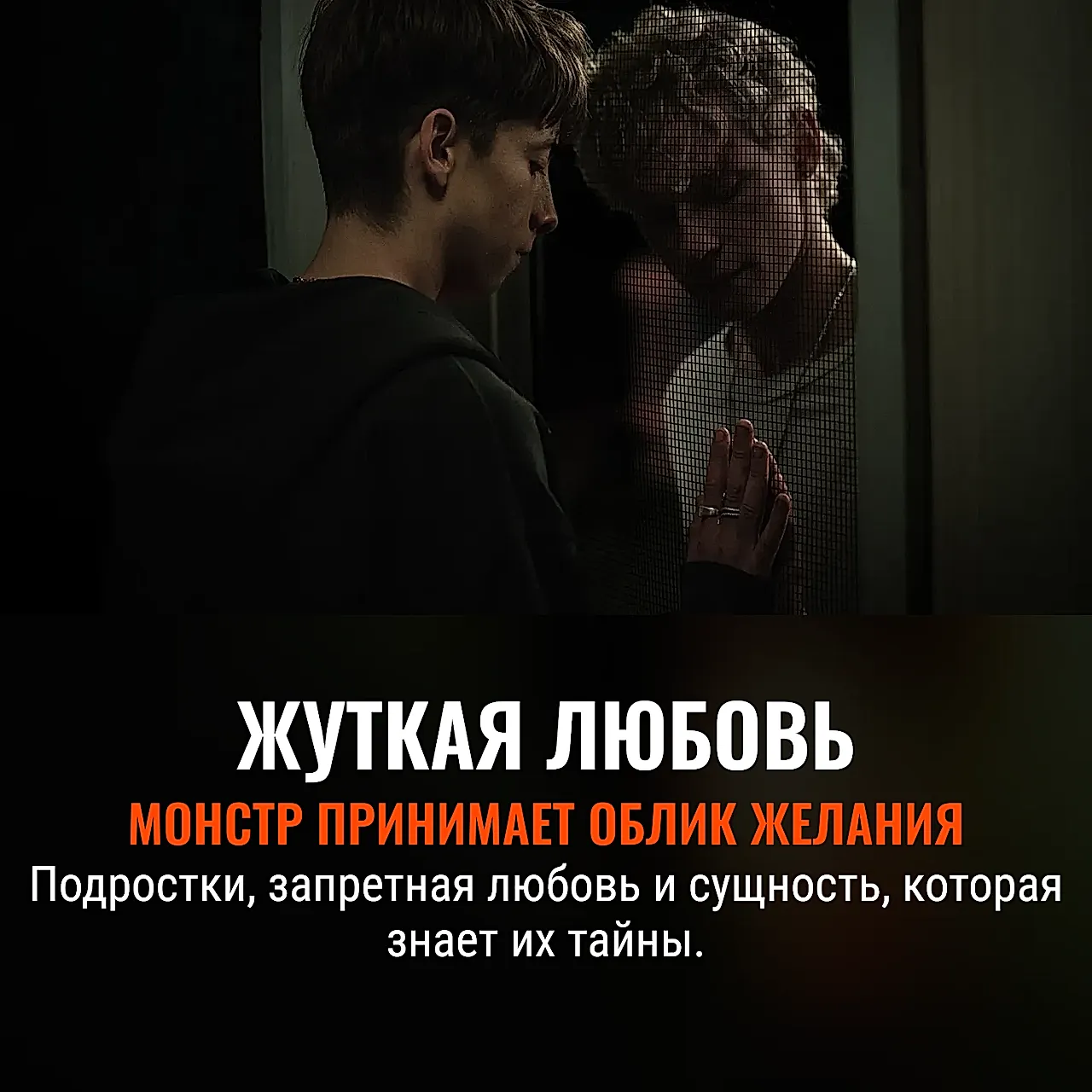 «Левитик» пугает и влюбляет