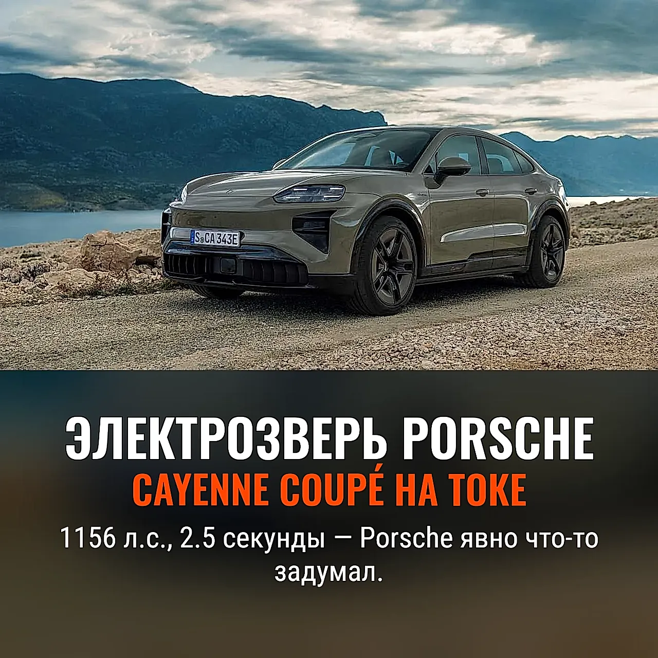 Электрошок от Porsche