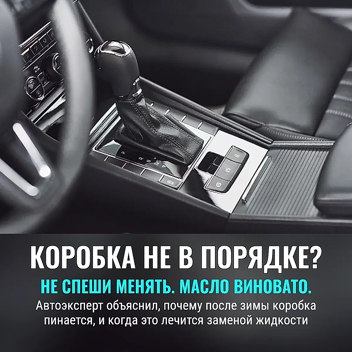 Коробка передач: весенний диагноз