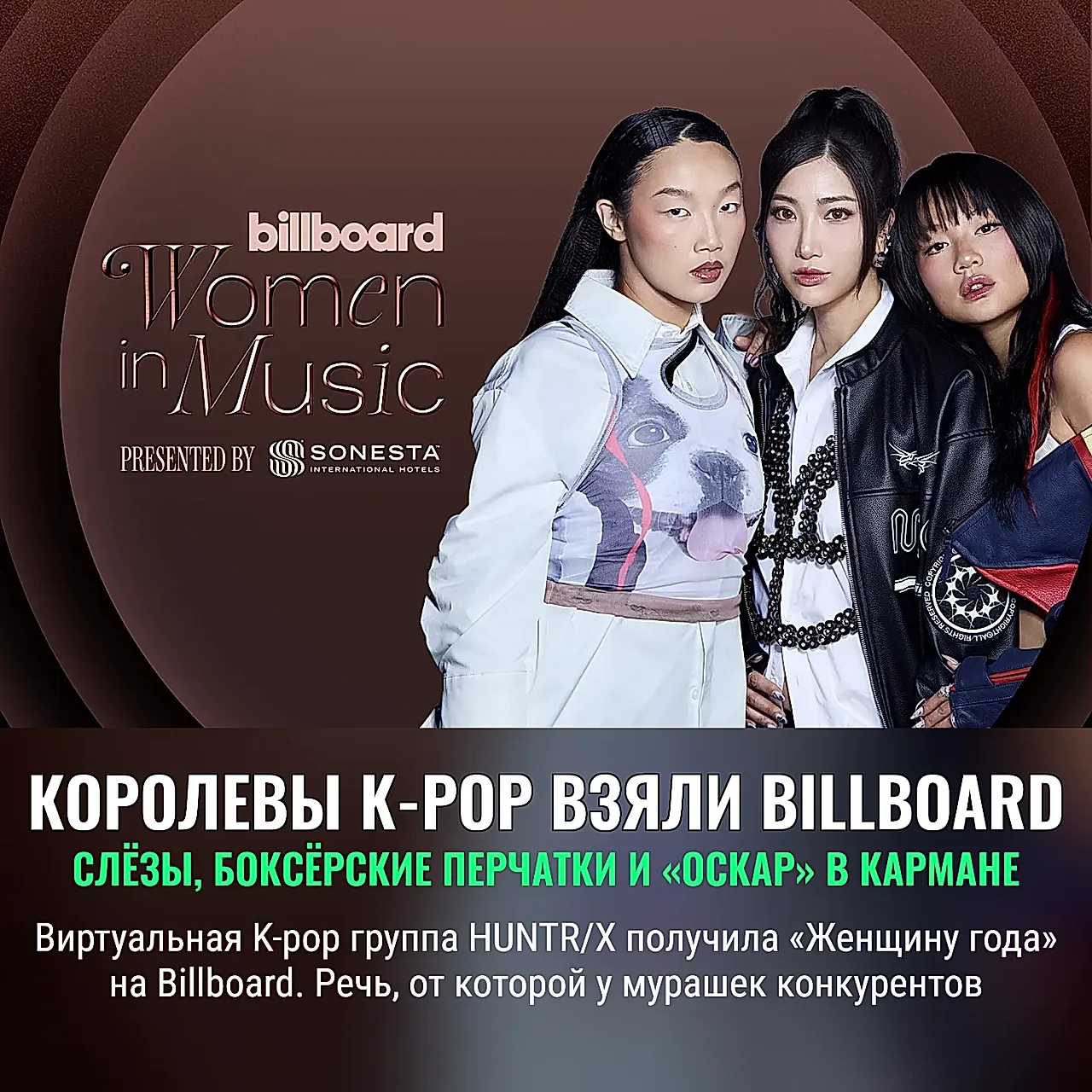Королевы K-pop взяли Billboard: слёзы, боксёрские перчатки и «Оскар» в кармане