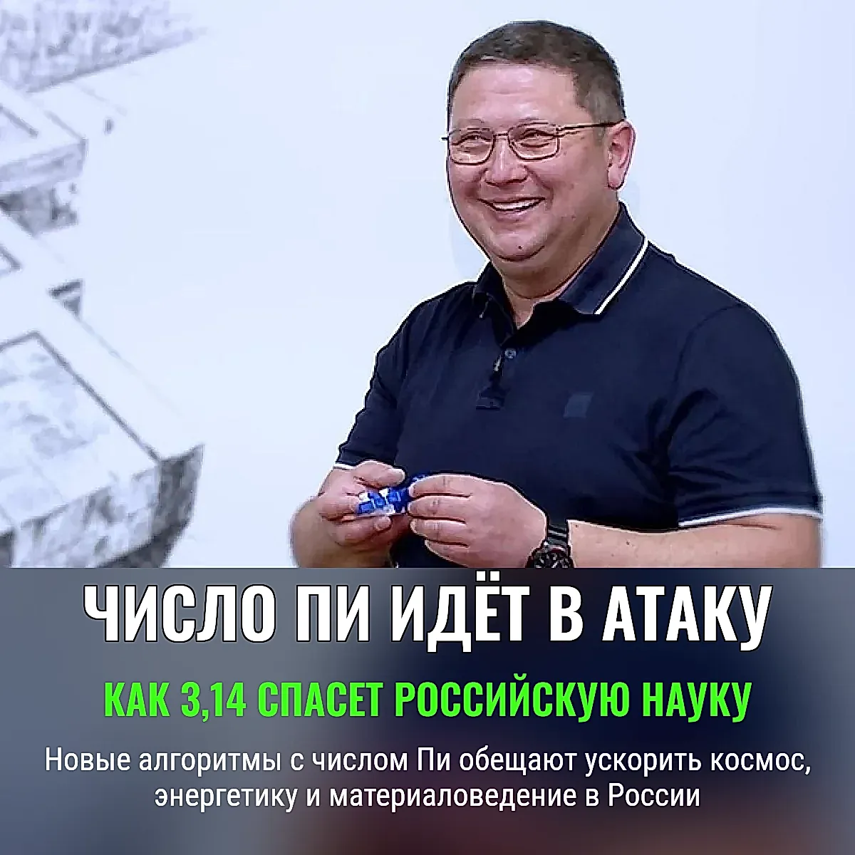 Число Пи против тормозов: как математика ускорит русский космос и энергетику
