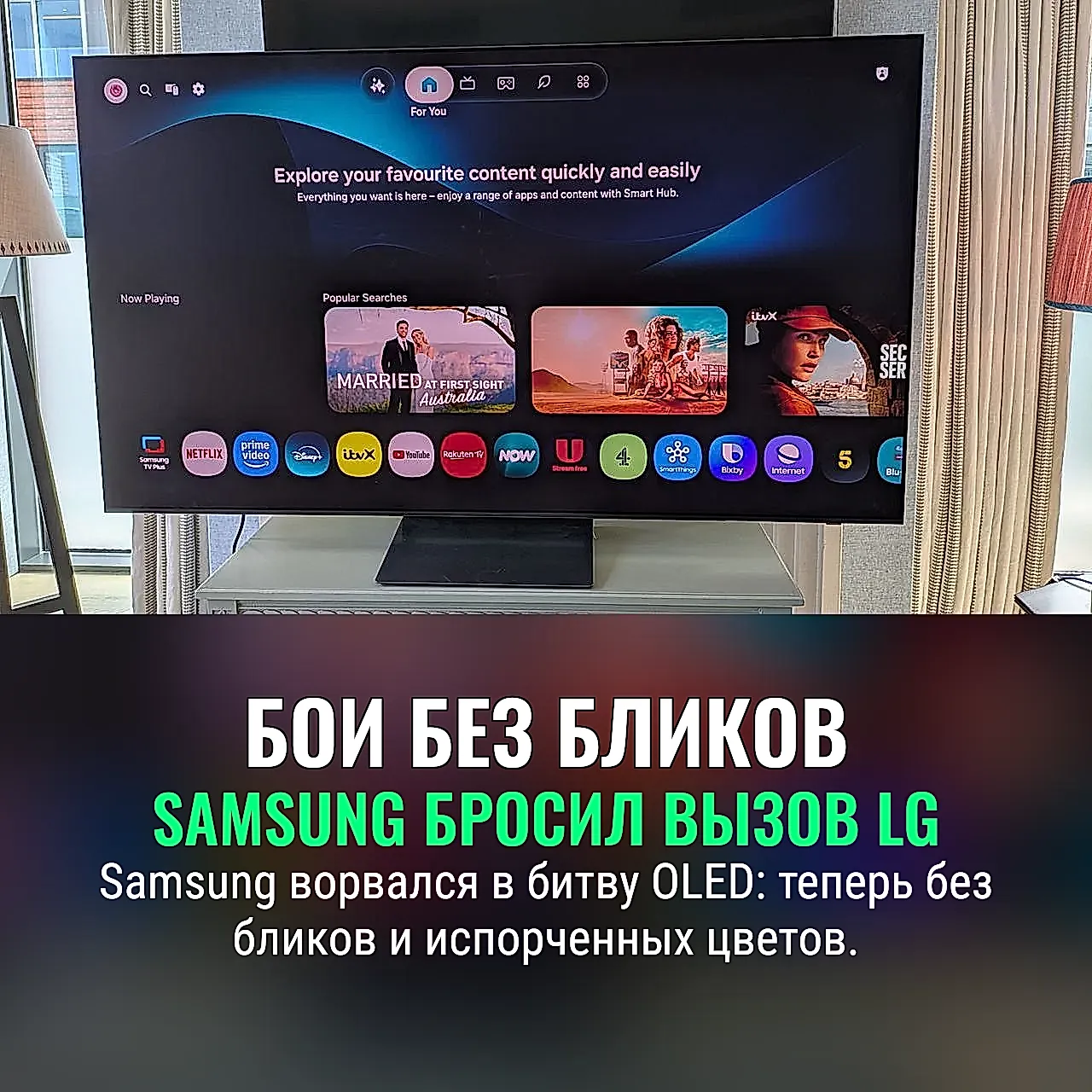 Samsung бросает вызов LG: новая OLED ТВ с защитой от бликов