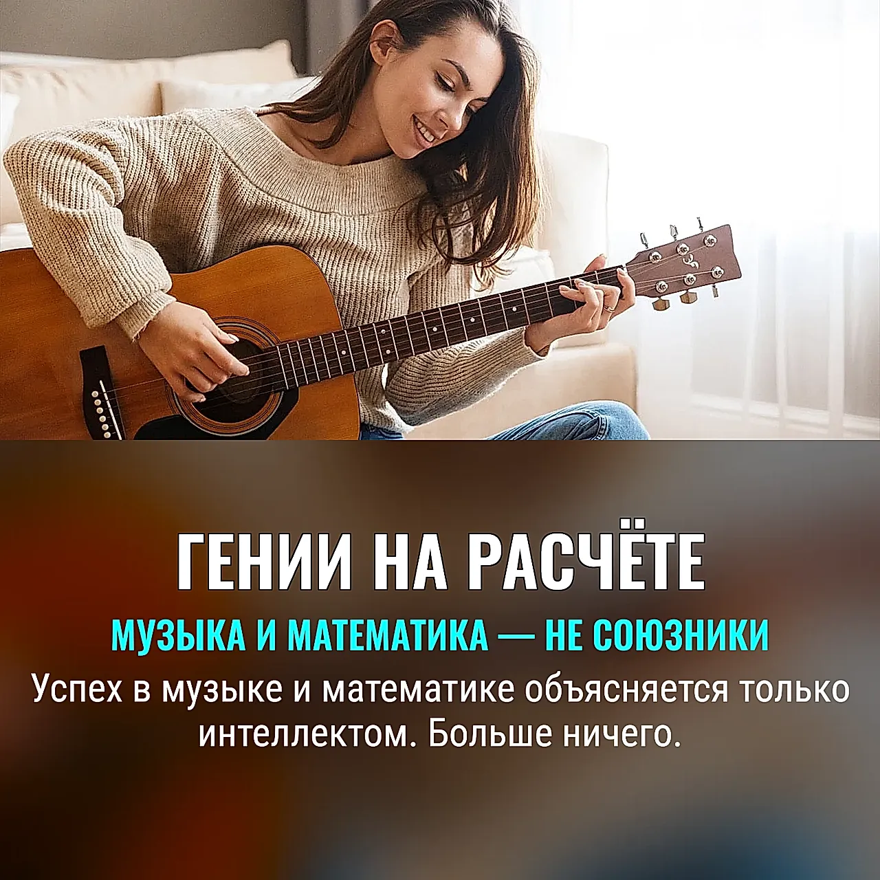 Генералы от интеллекта: зачем математикам музыкальный слух