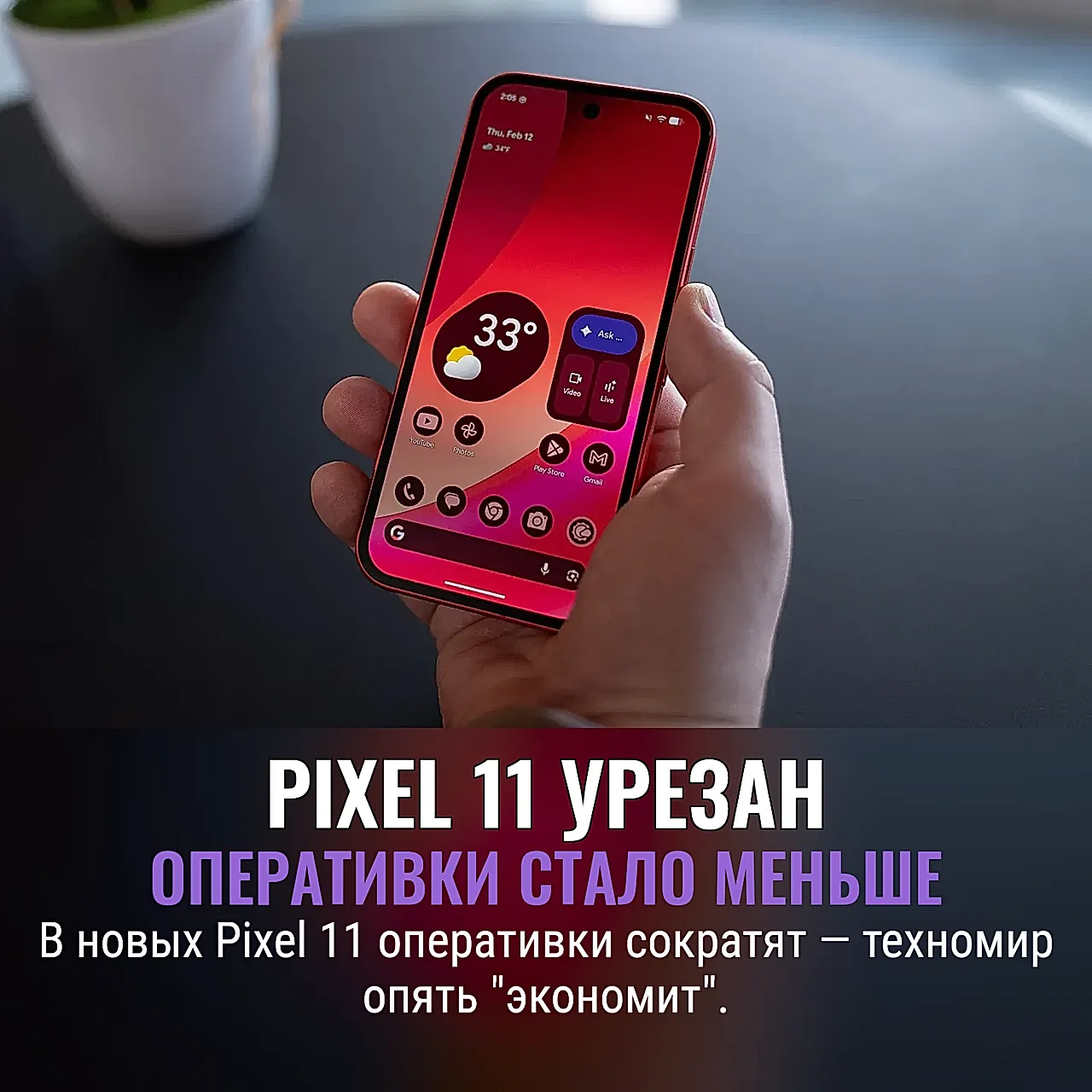 Google урезает память в Pixel 11 из-за дефицита