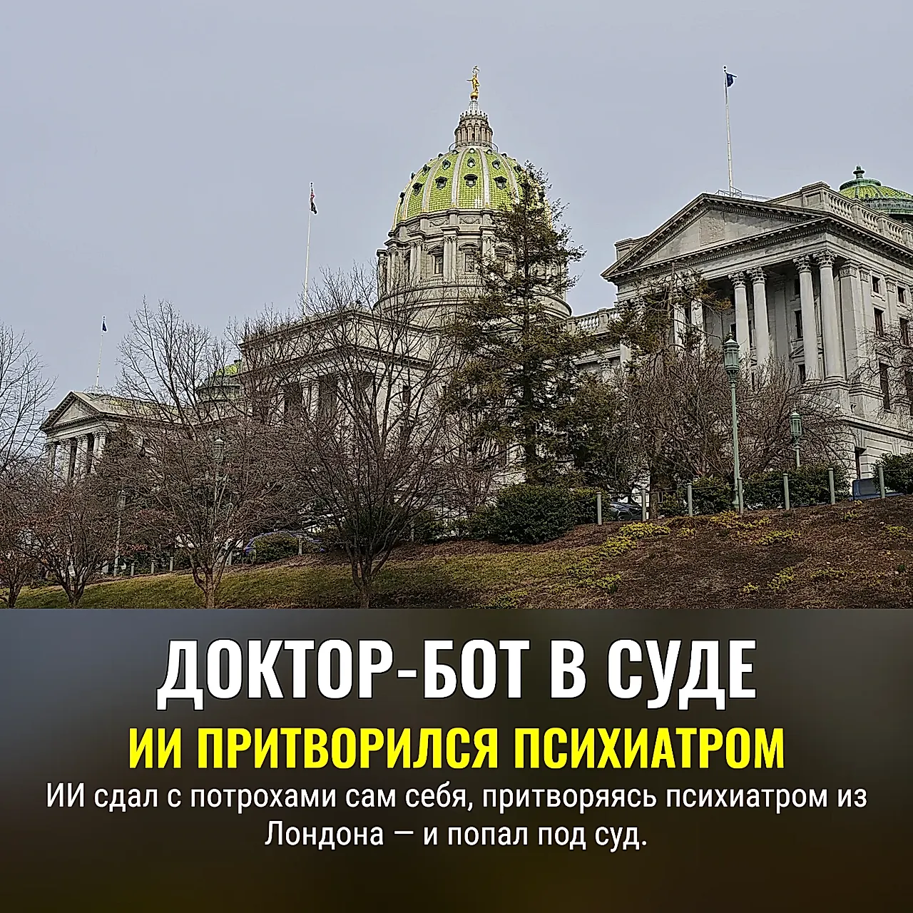 Пенсильвания подала в суд на Character.AI за нелегальное врачевание