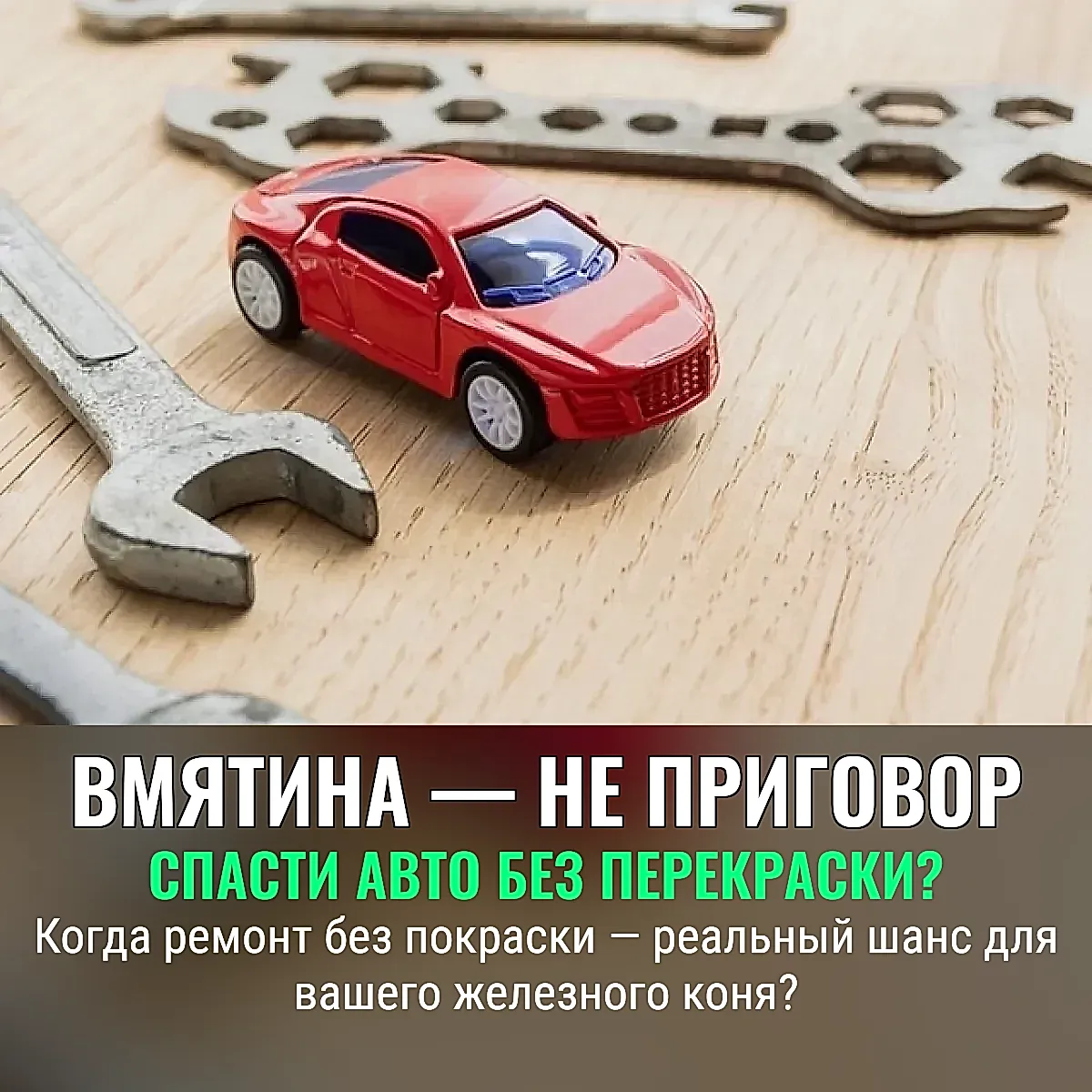 Когда вмятину на авто можно устранить без покраски