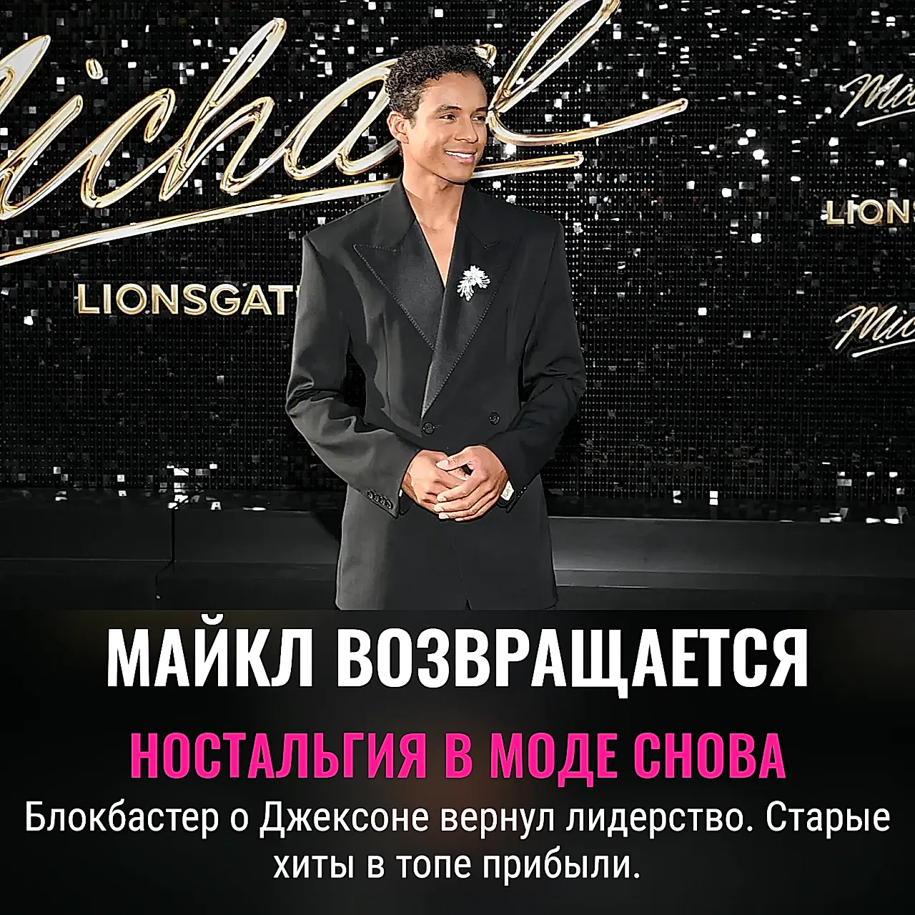 «Майкл» возвращается на вершину проката