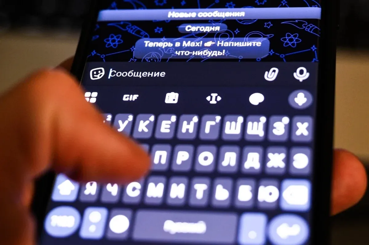 Российский национальный мессенджер MAX: новый этап цифровой самостоятельности и безопасности
